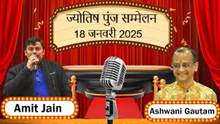 अमित जैन । रॉक माइन क्रिस्टल्स । ज्योतिष पुंज ग्लोबल फाउंडेशन । ज्योतिष पुंज सम्मेलन । नई दिल्ली ।