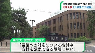 大学入試共通テスト受験できない場合は個別試験で合否判定　公平性いかに保つか（20220113OA)