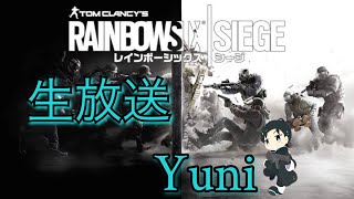 [Yuni]レインボーシックスシージ[R6S]お久しーじ[少しだけ]