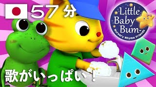 童謡を勉強する | また、もっとたくさんの童謡もあります | LittleBabyBum