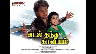Kadal Thantha Kaaviyam | கடல் தந்த காவியம் | Tamil Movie Trailer | Miriyam Tv | asritha sreedas |