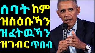 ሰባት ከምዝፈትዉኻን ዝስዕቡኻ ዝገብር ጥበብ - How to be an Empathetic Person