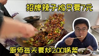 徐州傳說級別蓋澆飯！按勺賣，招牌辣子雞隻要7元！醬香清甜，超級下飯！Rice Bowl 【快要胖死的S先生】