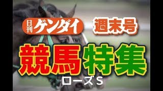 第37回ローズＳ（9月15日・阪神11レース・GⅡ）【日刊ゲンダイ競馬予想】