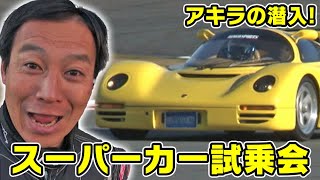 アキラの 潜入!スーパーカー試乗会  V OPT 263 ⑥