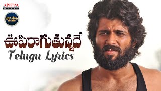 Oopiri Aaguthunnadey Song With Telugu Lyrics | Arjun Reddy Songs | మా పాట మీ నోట