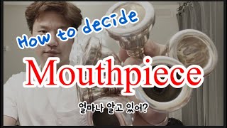 트롬본 마우스피스 고르는 방법 | 나에게 맞는 마우스피스 고르기 How to decide trombone mouthpiece