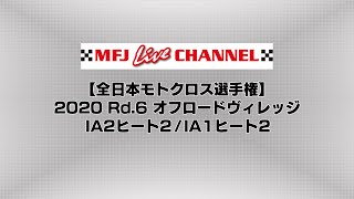 【JMX】2020 Rd.6 関東大会 04