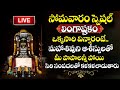 LIVE : Monday Special Lingastakam | Lord Shiva Devotional Songs |  @SumanTVBhakthiLife