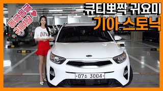 기아 스토닉 프레스티지 중고차 보유매물!!ㅣ소형 SUV 1000만원 대에 살 수 있다?