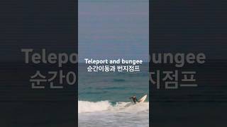 Teleport and bungee 순간이동과 번지점프