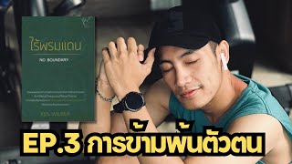 การข้ามพ้นตัวตน l sound a book