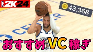 【NBA2k24】効率の良いVC稼ぎはコレだ！【steam/ps4/switch】