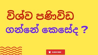 369) ඉහල තල ජීවීන් ගෙන් පණිවිඩ ගැනීමට නම් කල යුතු දේ !