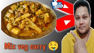 Mix Veg Curry | ଓଡ଼ିଆ ଢ଼ାବା style mix veg ତରକାରୀ | ଓଡ଼ିଆ authentic dish🤤