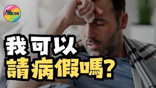 家人不容許請病假的原因︱抑鬱症患者其實只是一個普通人︱從抑鬱看生命