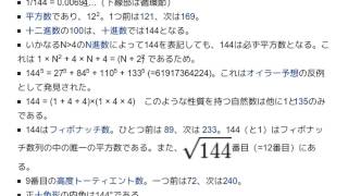 「144」とは ウィキ動画