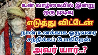 உன் வாழ்க்கை இன்று ஒரு முடிவு எடுத்து விட்டேன் நான் உனக்காக ஒருவரை சந்திக்க போகிறேன்