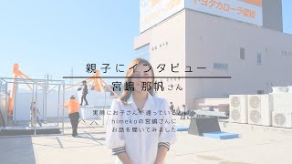 EHIME Mixing Park CK 紹介動画 タウン情報まつやま