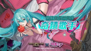 神魔之塔 初音合作抽卡200%加倍 35抽測試(有妹子就要課抽買)