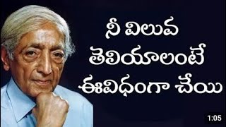 నీ విలువ తెలియాలంటే ఇలా చేయి..