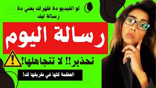 تحذير لا تتجاهلها!🚀 رسالة اليوم: لا تستسلم! العظمة كلها في طريقها إليك..إستعد لترى لأحلامك تتحقق! 💪🔥