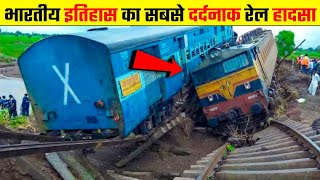 भारतीय इतिहास का सबसे दर्दनाक रेल हादसा😭 | #trainaccident #shorts