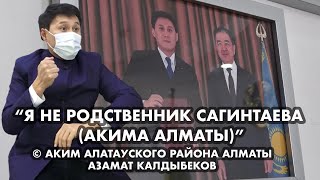 В КАБИНЕТЕ У АКИМА алатауского района Алматы