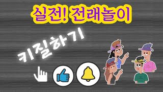 실전 전래놀이 키질하기 계란판 탁구공옮기기 #전래놀이 #키질하기