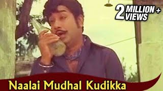 Naalai Mudhal Kudikka - Sivaji Ganesan, Jayalalitha - Needhi - Tamil Classic Song Naalai Mudhal Kudikka - Sivaji Ganesan, Jayalalitha - Needhi - Tamil Classic Song