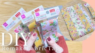 DIY☆なんでもパパッと簡単リメイク！ダイソーの便利な布テープは使える！！／RemakeFabricTape