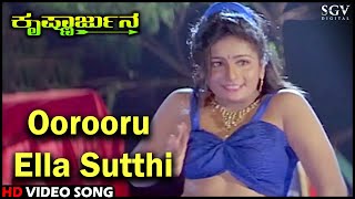 Oorooru Ella Sutthi | HD Kannada Video Song | Krishnarujna Kannada Movie | BC Patil, Raga