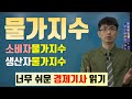 [경제기사 읽기 26] 물가지수