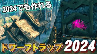 【Valheim S2】EP13 2024年でも作れるドワーフトラップファーム後編 [シーズン2]