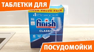 Таблетки для посудомоечной машины Finish Classic - dishwashing test