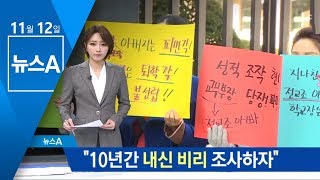 학부모들 “숙명여고, 10년 전까지 전수조사 해야” | 뉴스A