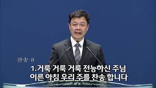 부전교회 2020년 3월 1일 주일2부예배 중계방송