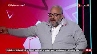 جمهور التالتة - ماذا لو "بيومي فؤاد" هو رئيس الاتحاد المصري لكرة القدم !