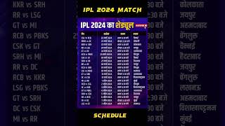 IPL Match Schedule by 2024 || IPL 2024 ka match list || #ipl