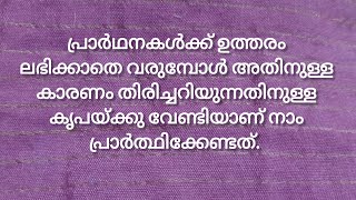 💎 തിരിച്ചറിയാം ദൈവഹിതം ... #വിശ്വാസജീവിതയാത്ര