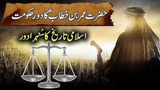 hazrat umar ka dore khilafat | Story Of Hazrat Umar Journey | Hazrat Umar Ka Waqia | Islamic Stories