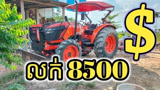 #បិទការលក់📢📢📢 ត្រាក់ទ័រ មួយគ្រឿងតម្លៃតែ 8500$ មានមួយឈុត មួយទឹក Kubota