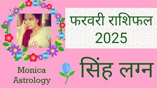 Singh  Lagna | Leo Ascendant -  Singh Rashifal February 2025|Horoscope of  February 2025 Leo sign