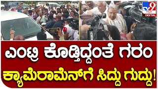 Siddaramaiah: ಕೋಲಾರದಲ್ಲಿ ಪೂರ್ವಭಾವಿ ಸಭೆಗೆ ಗ್ರ್ಯಾಂಡ್ ಎಂಟ್ರಿ ಕೊಟ್ಟ ಸಿದ್ದರಾಮಯ್ಯ|#TV9B