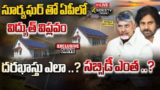 సూర్యఘర్ తో ఏపీలో విద్యుత్ విప్లవం |  Solar Power In Kuppam Constituency @4SidesTVOfficial-c3