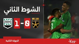 الشوط الثاني | الجونة 0-1 زد | الجولة الثانية | الدوري المصري 2024/2023