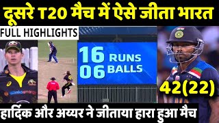 IND VS AUS Second T20 Match Full India vs Australia | Hardik | Iyer | Kohli |