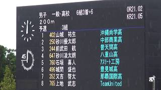 2017 沖縄陸上競技選手権  男子200ｍ  予選3組