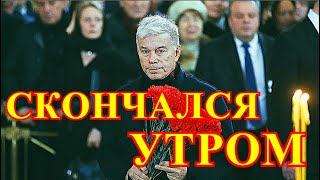 СТРАНА АХНУЛА ОТ СМЕРТИ!!!!СЛЕЗЫ ТЕКУТ САМИ.....ОБОРВАЛАСЬ ЖИЗНЬ ЛЕГЕНДЫ.....