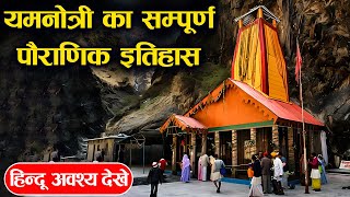 कैसे हुआ था माता यमुना का पृथ्वी पर अवतरण ? | How Did Mother Yamuna Descend On Earth?